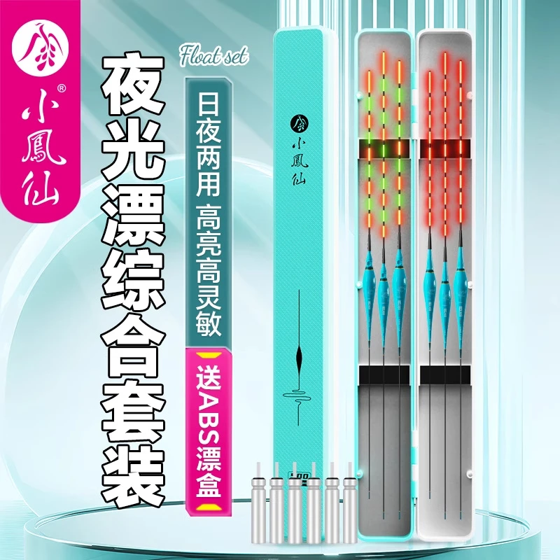 小凤仙夜光漂套装带漂盒批发多水域综合套装鱼漂咬钩变色鲫鱼鱼漂