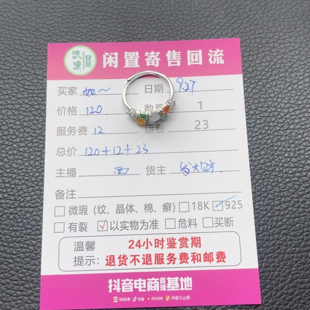 如*** 翡翠未镶嵌戒指发大财