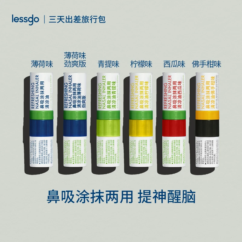 lessgo鼻吸清凉棒薄荷鼻通涂抹两用3支开车防困快速通鼻醒神HXS