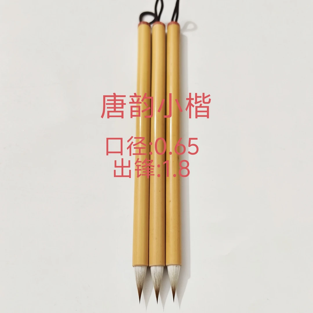 唐韵小楷小行书灵飞经道德经二王专业毛笔书法