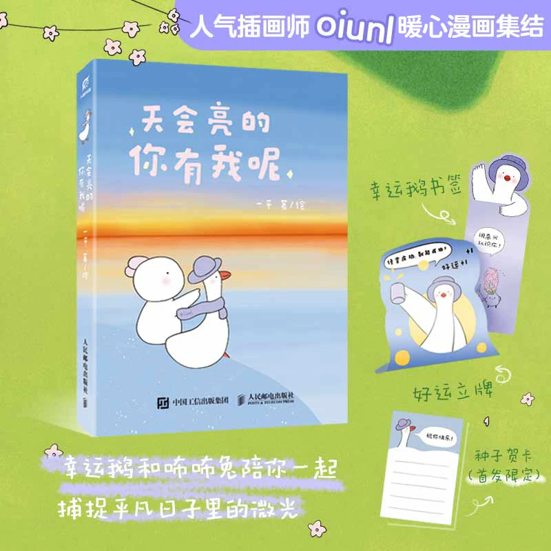 天会亮的 你有我呢