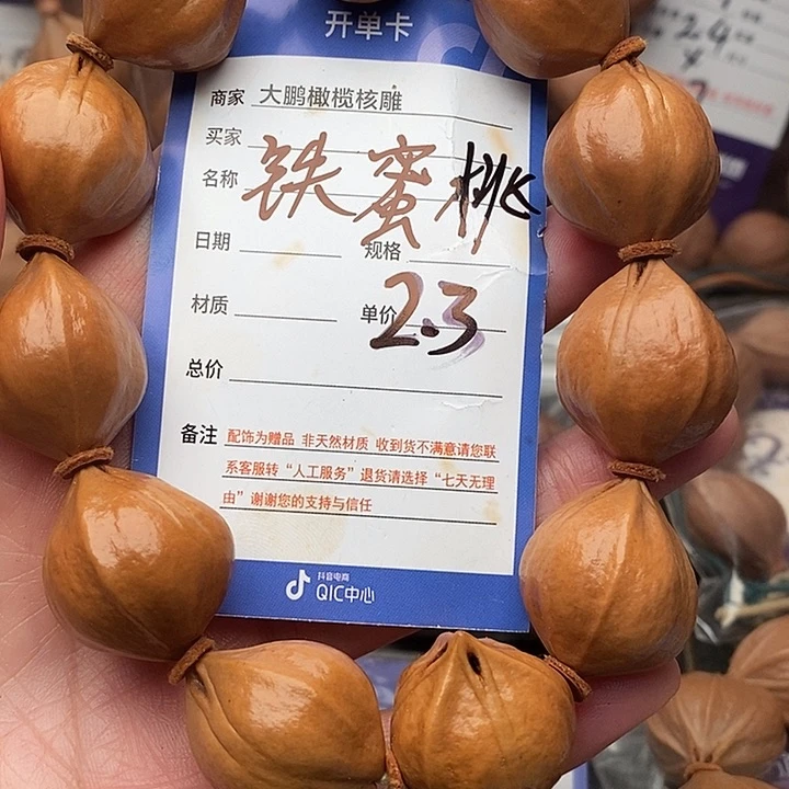 手串/手链橄榄核