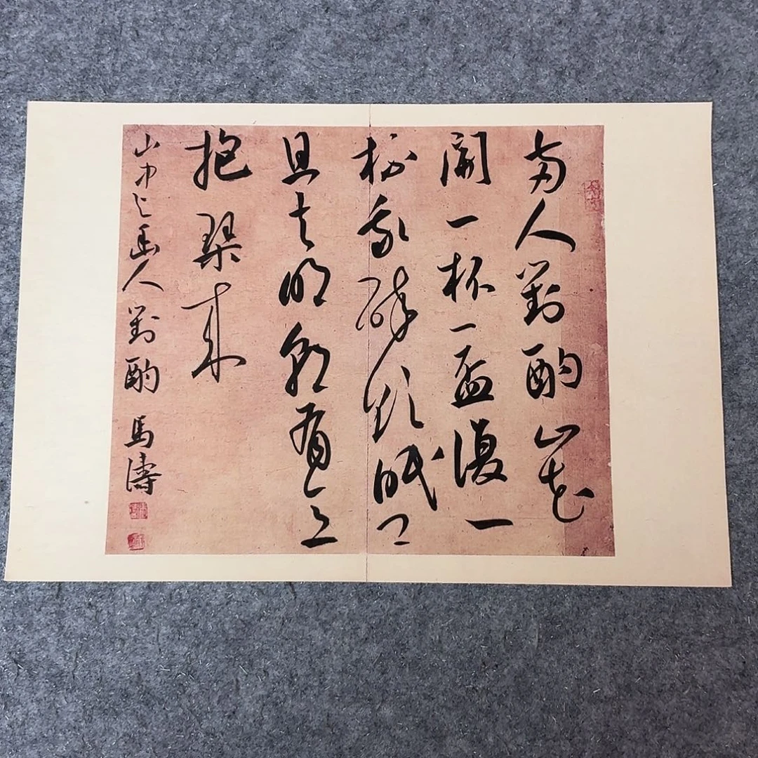 书法中书马涛41+29