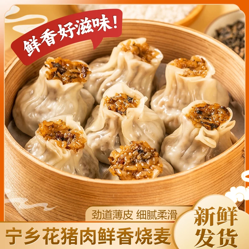 助湘村宁乡花猪油渣烧麦