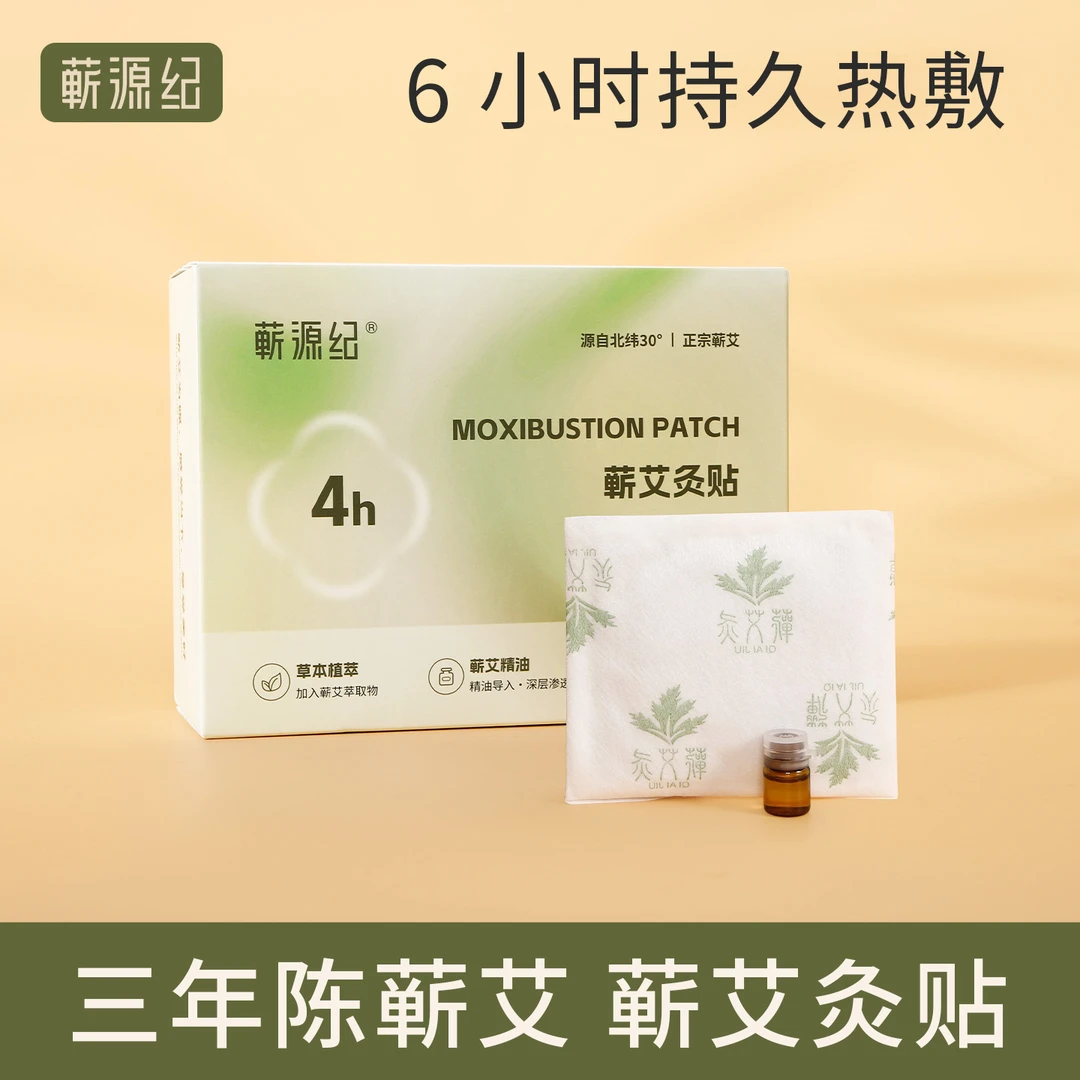 蕲艾精油艾灸贴缓解腰肩颈去湿热敷艾草草本三伏艾草贴