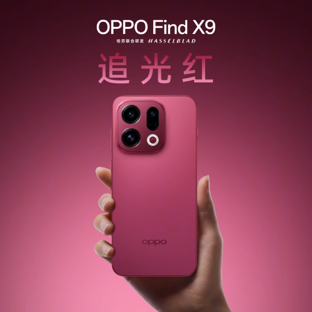 【1元预约加享好礼】OPPO Find X9 系列新品预约权益包（不含手机）