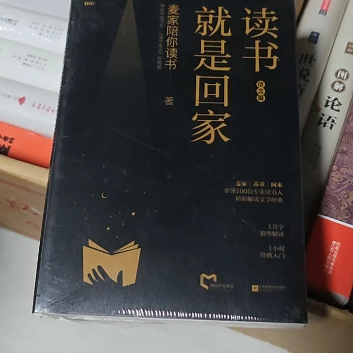 读书就是回家平装库存书