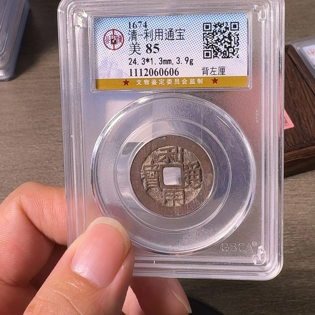 铜A闻博文化利用通宝