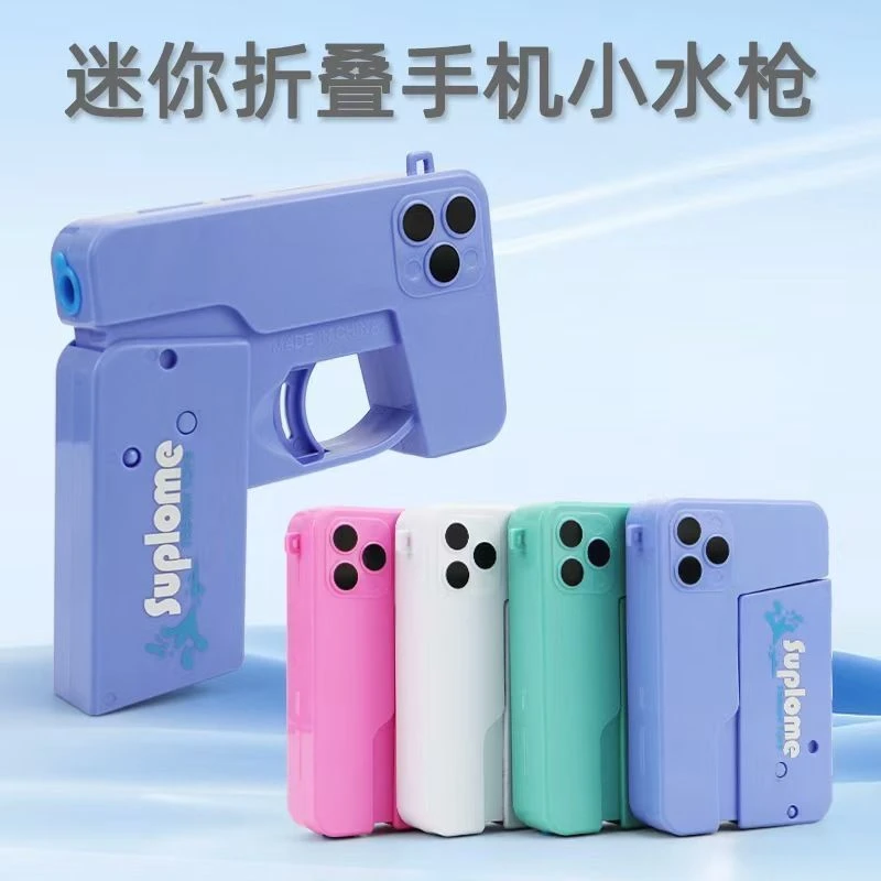 折叠手机水枪玩具手动喷水户外按压打水仗连发双喷滋水枪新品