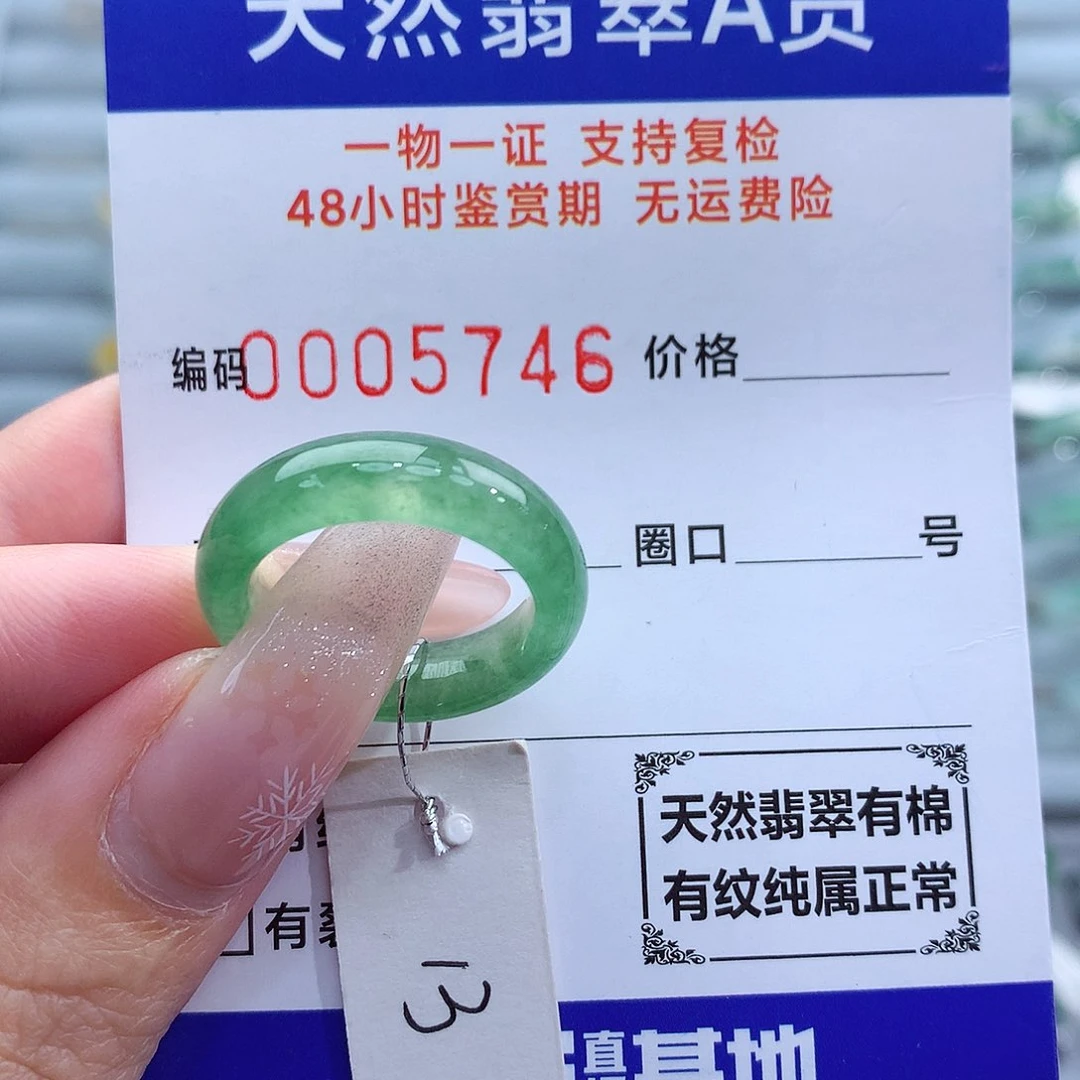 翡翠戒指未镶嵌天然