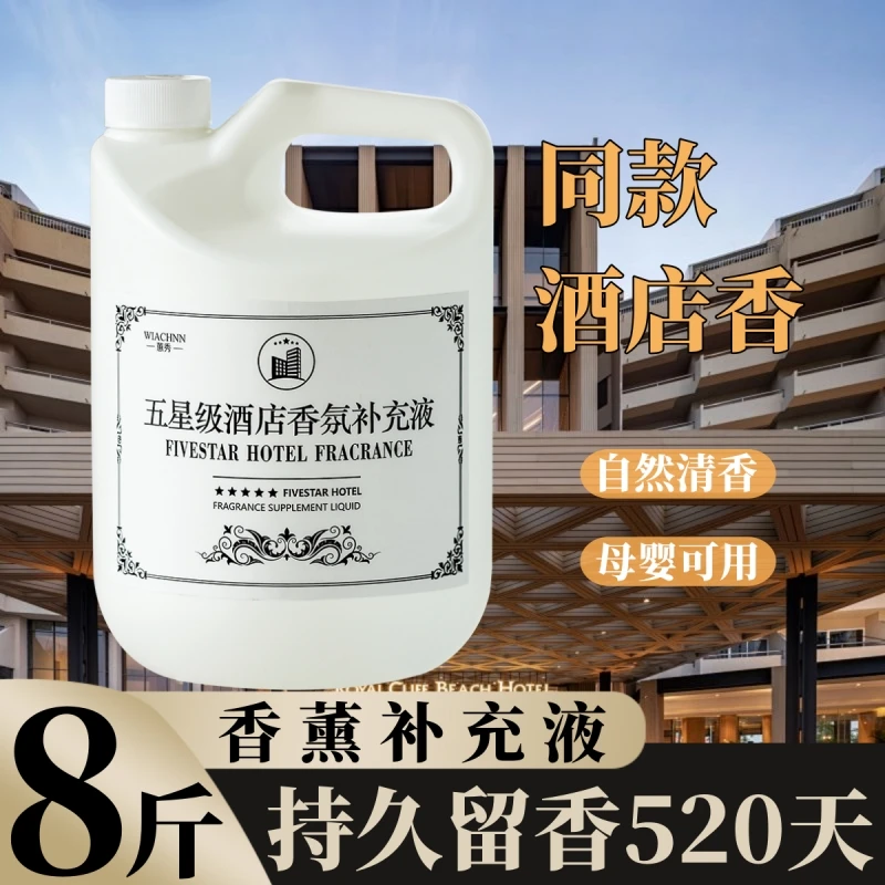 五星级酒店专用熏香扩香机精油栀子花香薰补充液香格里拉持久留香