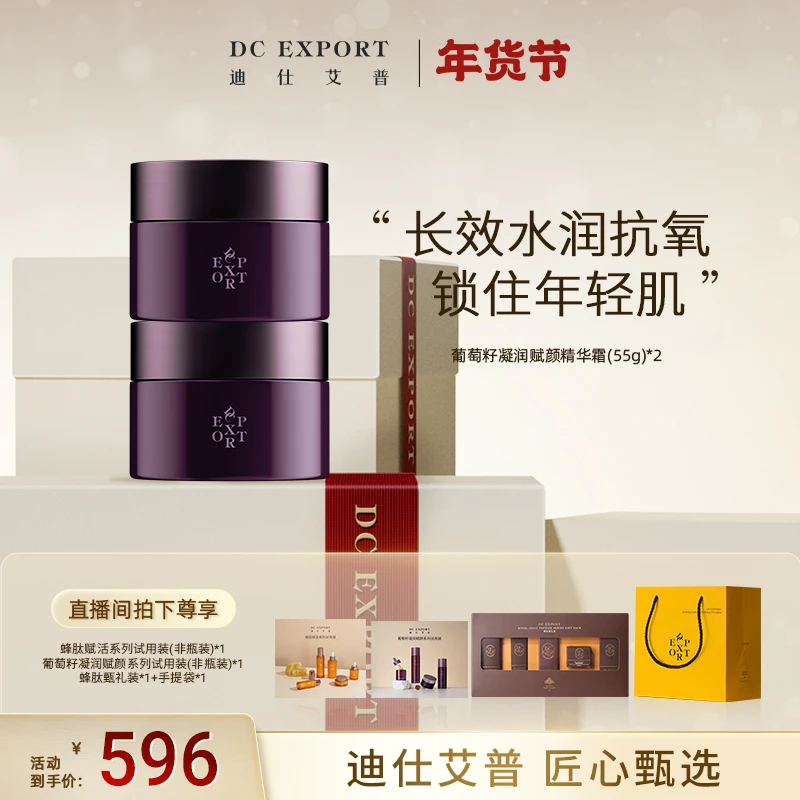 【新年有礼】葡萄籽凝润赋颜精华霜55g*2瓶 抗皱保湿紧致