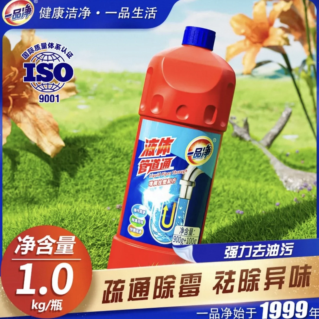 【荟萃】管道疏通剂