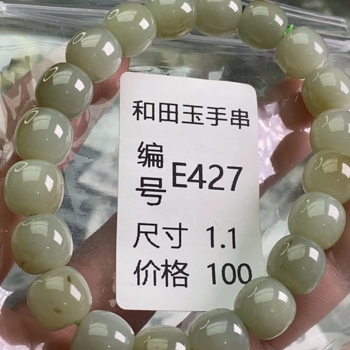 和田玉未镶嵌手链