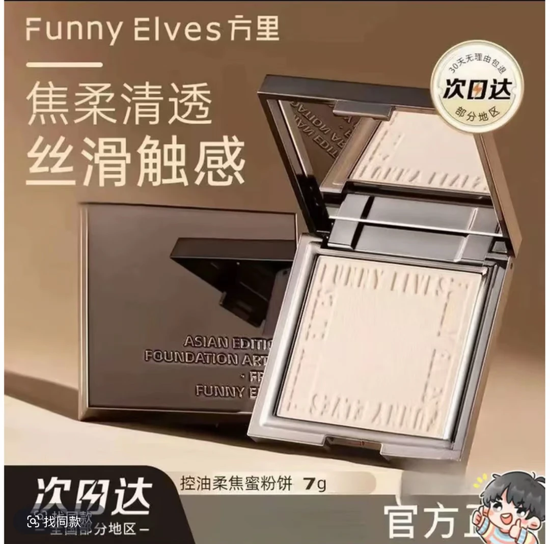 【达人专属】方里柔焦蜜粉饼控油防汗遮瑕补妆持妆