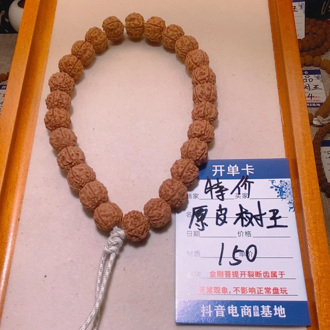 金刚菩提手串150特价原皮树王12+