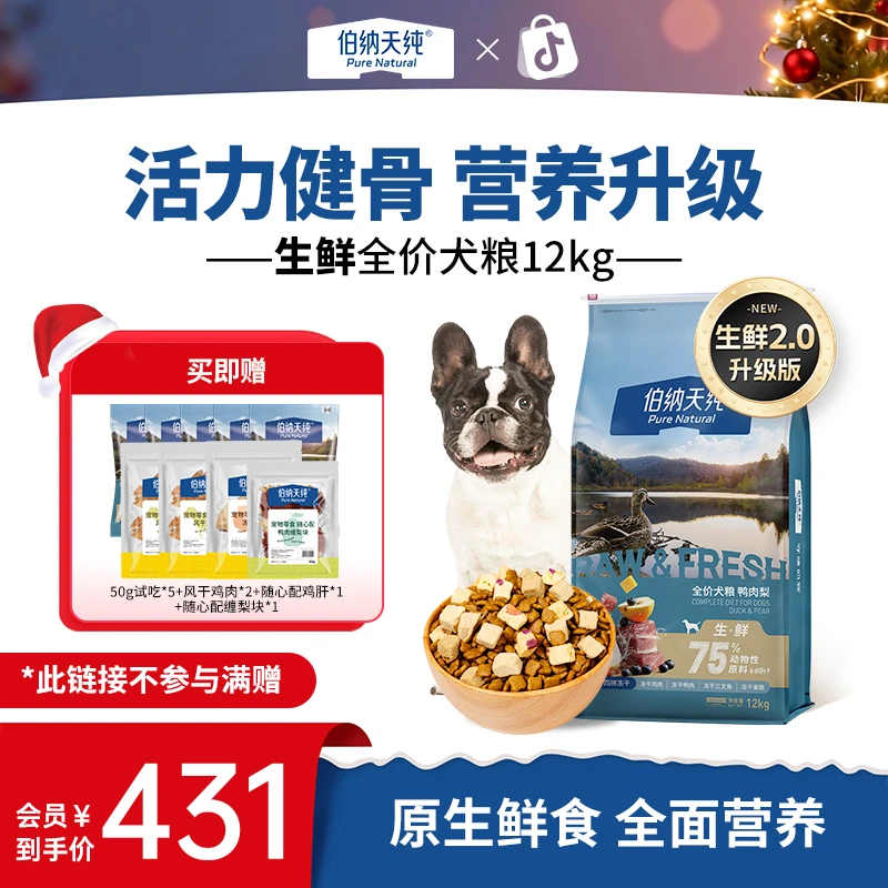 【明星生鲜 12kg】伯纳天纯鸭肉梨生鲜狗粮冻干粮全价通用粮12kgZB