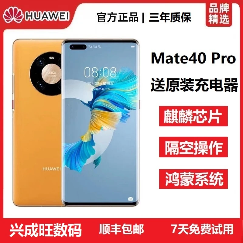 准新品 Huawei/华为 Mate40Pro麒麟5G全网通鸿蒙国行正品旗舰手机