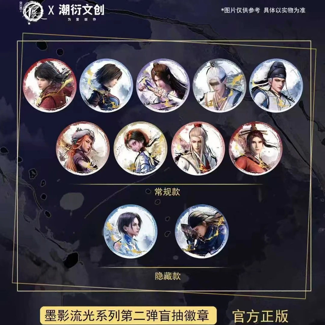 【官方正版】画江湖之不良人墨影流光第二弹吧唧色纸周边