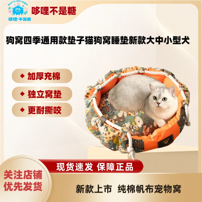 狗窝四季通用款抽绳加厚款垫子猫窝睡垫新款狗床大中小型可拆洗