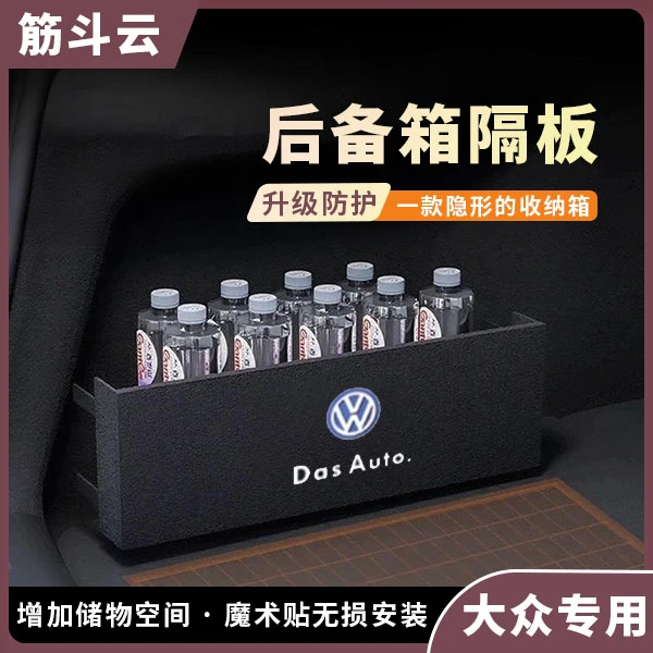 大众专用后备箱储物隔板防护后备箱侧挡板后备箱收纳后备箱储物