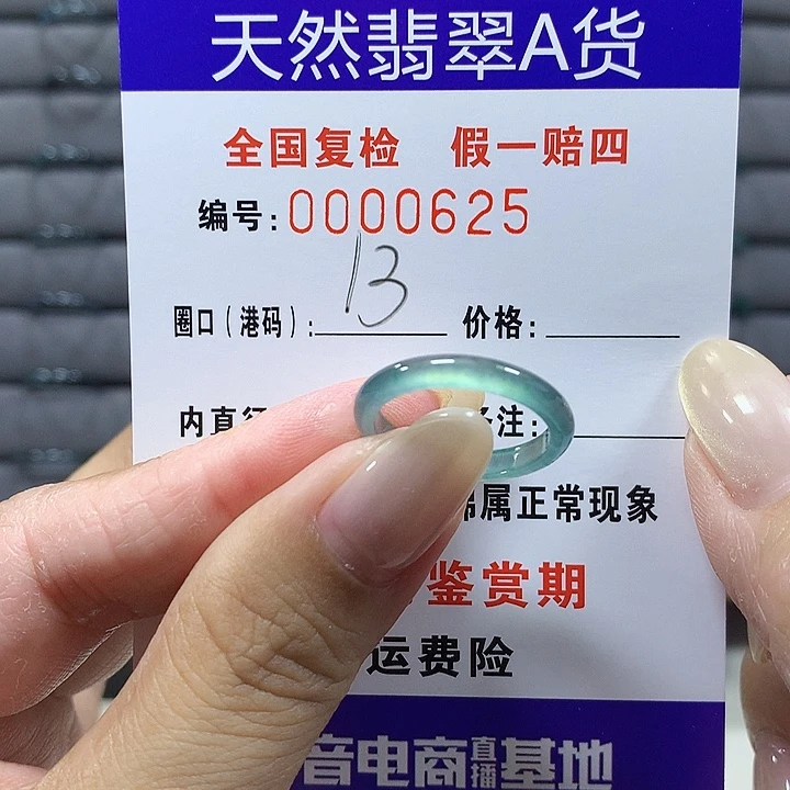 翡翠未镶嵌戒圈0625