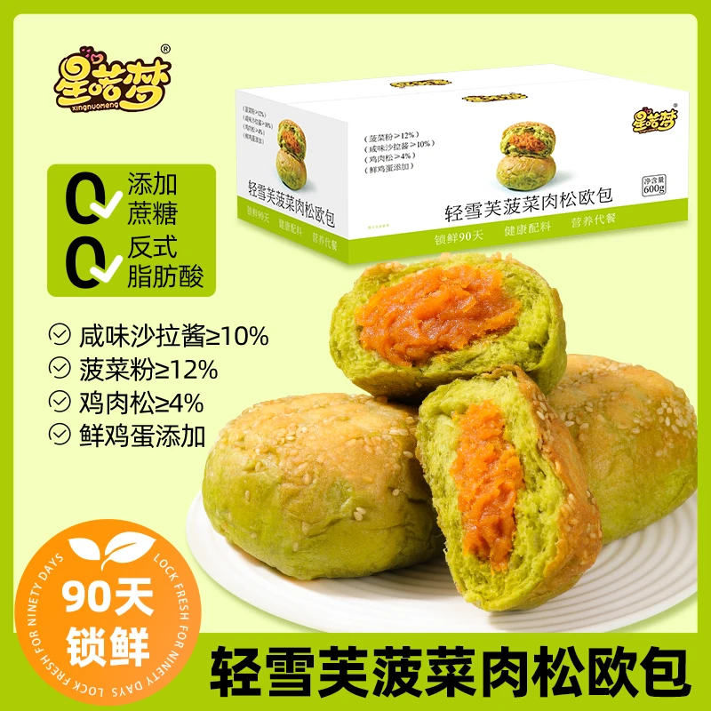 【0蔗糖】星喏梦轻雪芙菠菜肉松夹心欧包12包600g 健康营养饱腹代餐