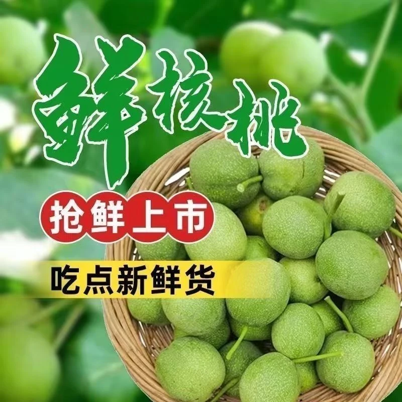 贵州毕节赫章新鲜带青皮去青皮湿核桃新核桃