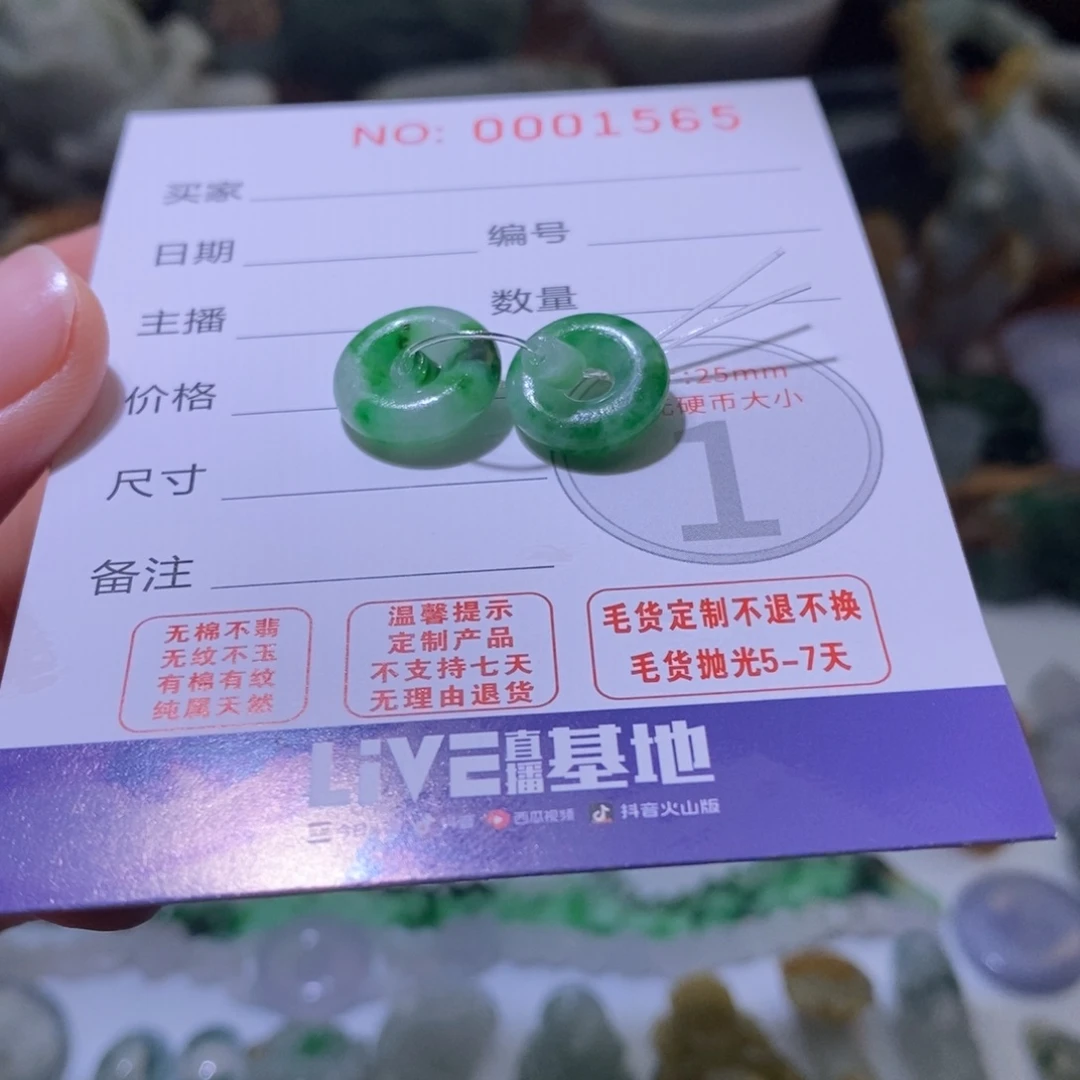 定制翡翠未镶嵌毛货