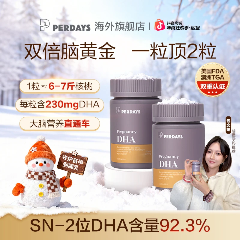 perdays全孕期DHA藻油包文婧同款孕妇专用澳洲进口60粒/瓶 Db