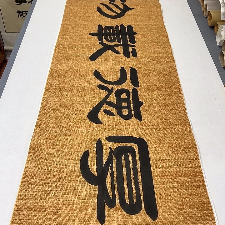 书法纯手写 国展书家袁敬春180✖️48