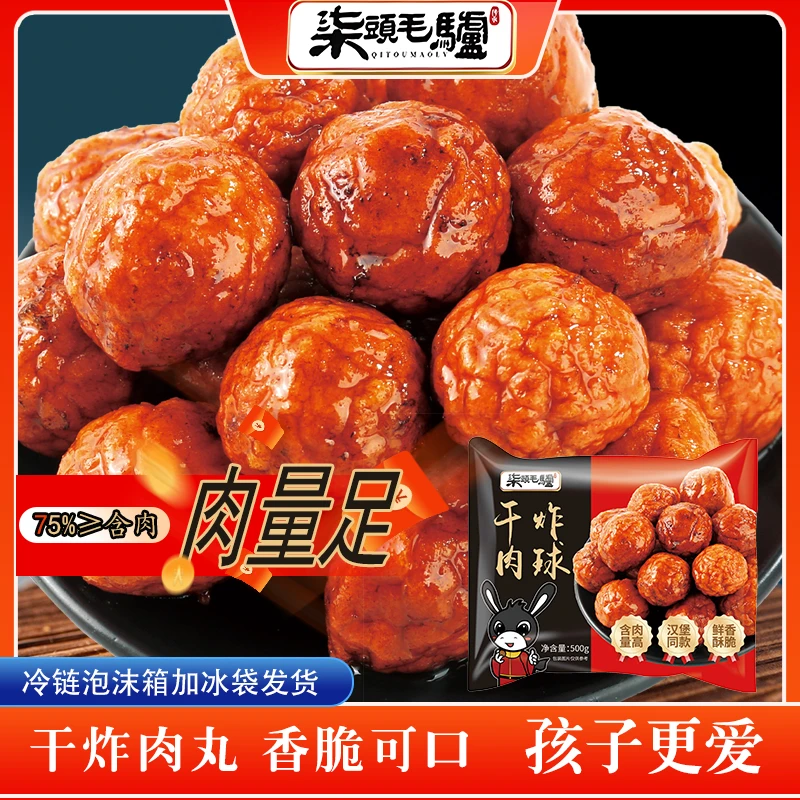 【到手大约50个】一斤干炸肉丸子丸子(肉含量≥80%)加热即食D
