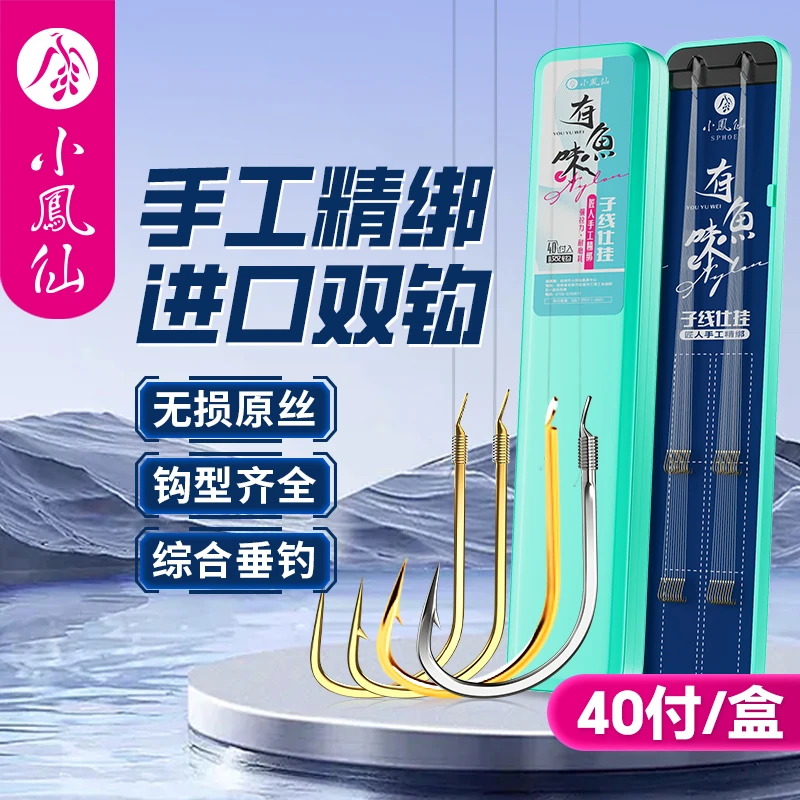 小凤仙有鱼味进口子线双钩成品金袖金海夕伊势尼钓鱼有无刺鲫鱼钩