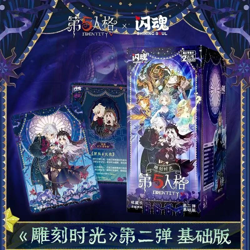 【强娶ER】闪魂第五人格第二弹盲盒卡牌代拆