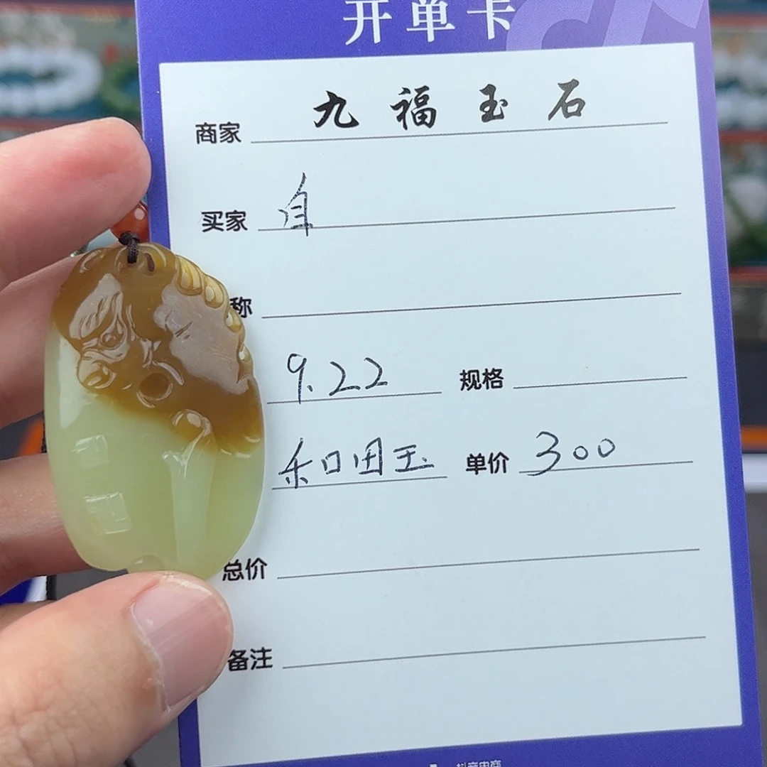 *****未镶嵌和田玉挂件