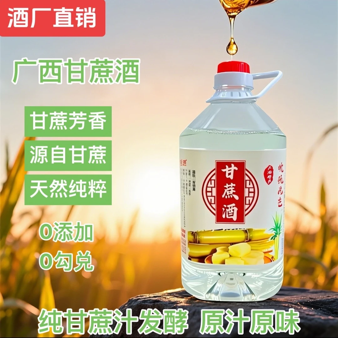 花山糖波酒广西特产甘蔗酒28度-52度白酒5斤装 农家自酿烧酒 朗姆酒  鸡尾酒28%vol-52%vol2.5L