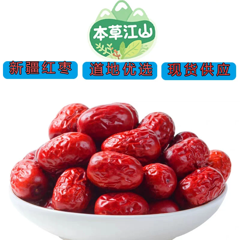 【新疆红枣】正宗食用干枣大红枣干货和田大枣