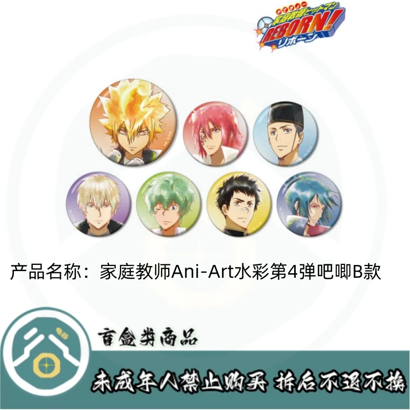 【拆盒】家庭教师Ani-Art水彩第4弹吧唧B款徽章盲盒