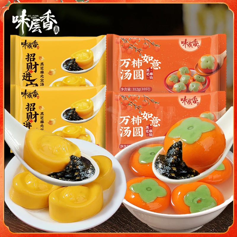 【味层香】万柿如意汤圆312g/招财进宝汤圆328g（4袋组合可选）