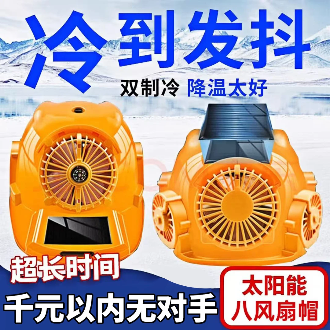 太阳能安全帽风扇帽可充电带灯多功能防晒遮阳空调制冷成人工地男