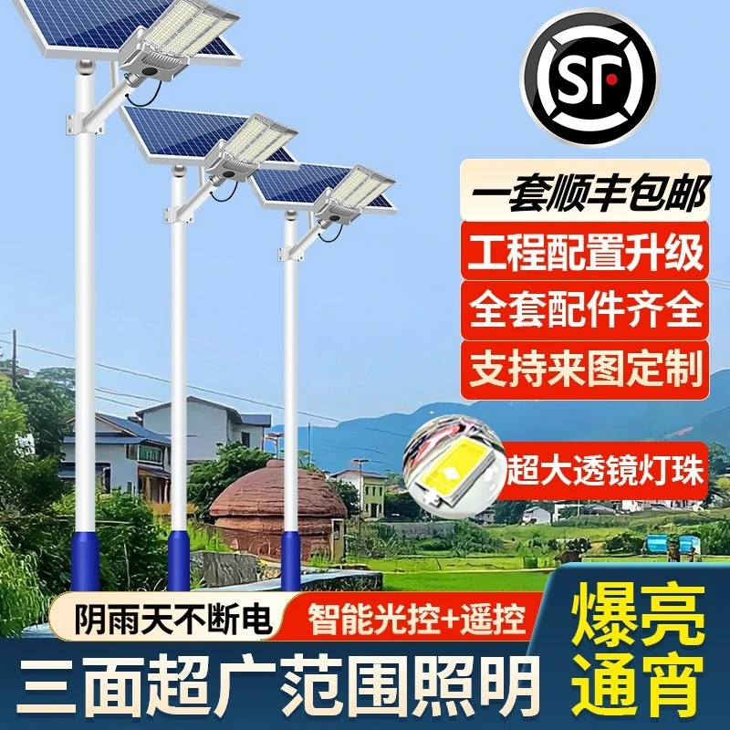 【顺丰】太阳能路灯厂家直销家用户外庭院高亮广角照明乡村道路灯
