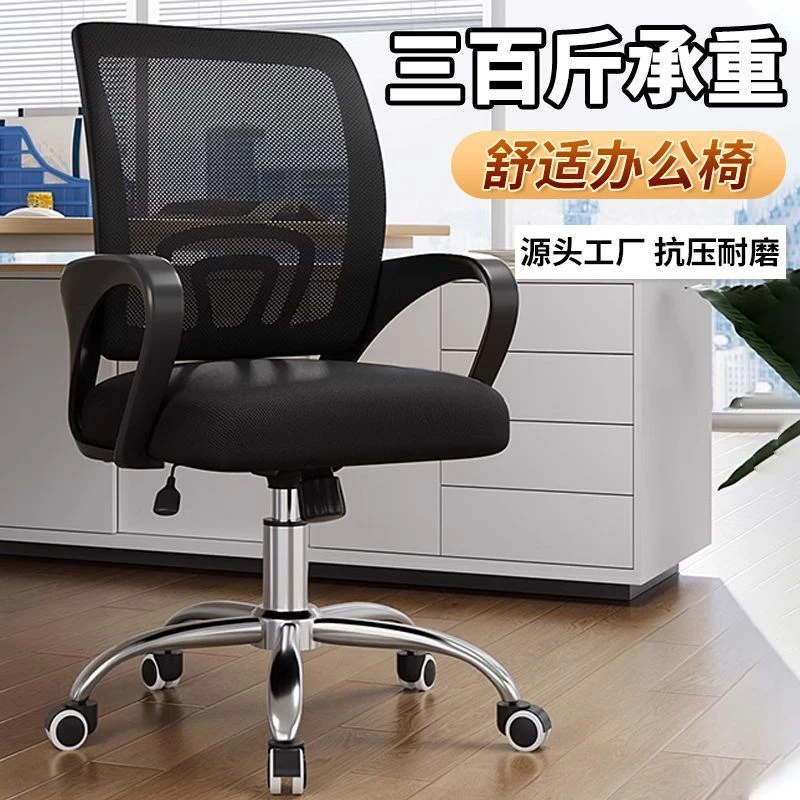 办公椅家用电脑椅扶手宿舍学生网布升降转椅靠背游戏椅子卧室护腰