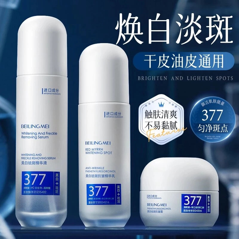 【官方正品】377美白抗皱精华乳精华水霜提亮肤色紧致抗皱男女通用