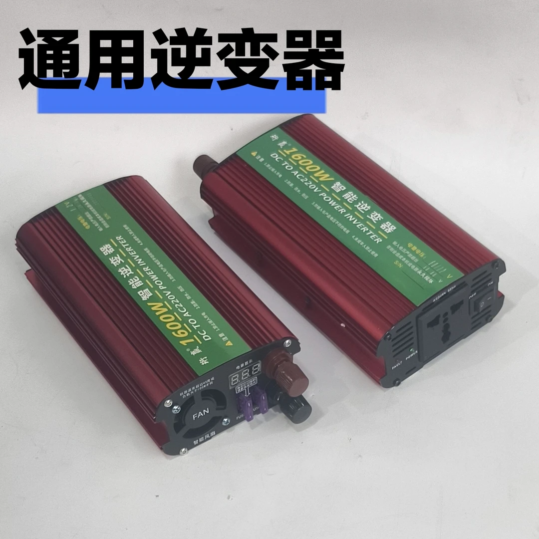 电瓶车通用12V24V60V72转220V1600W逆变器家用电源转换器摆摊电源