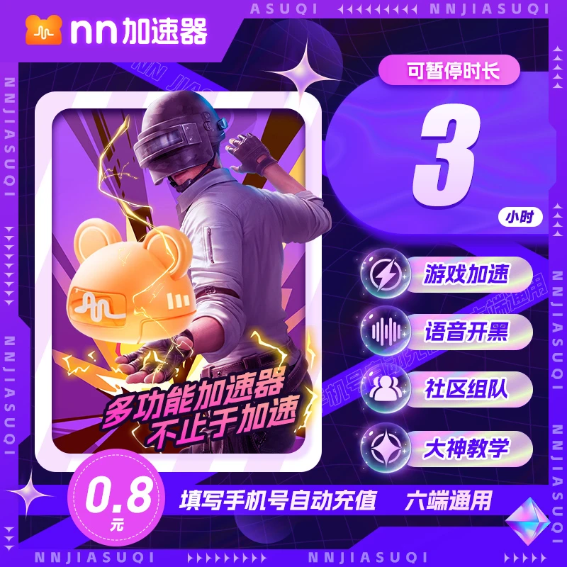 NN3小时起可暂停直充网游PUBG/暗黑神4/apex/steam雷神加速器