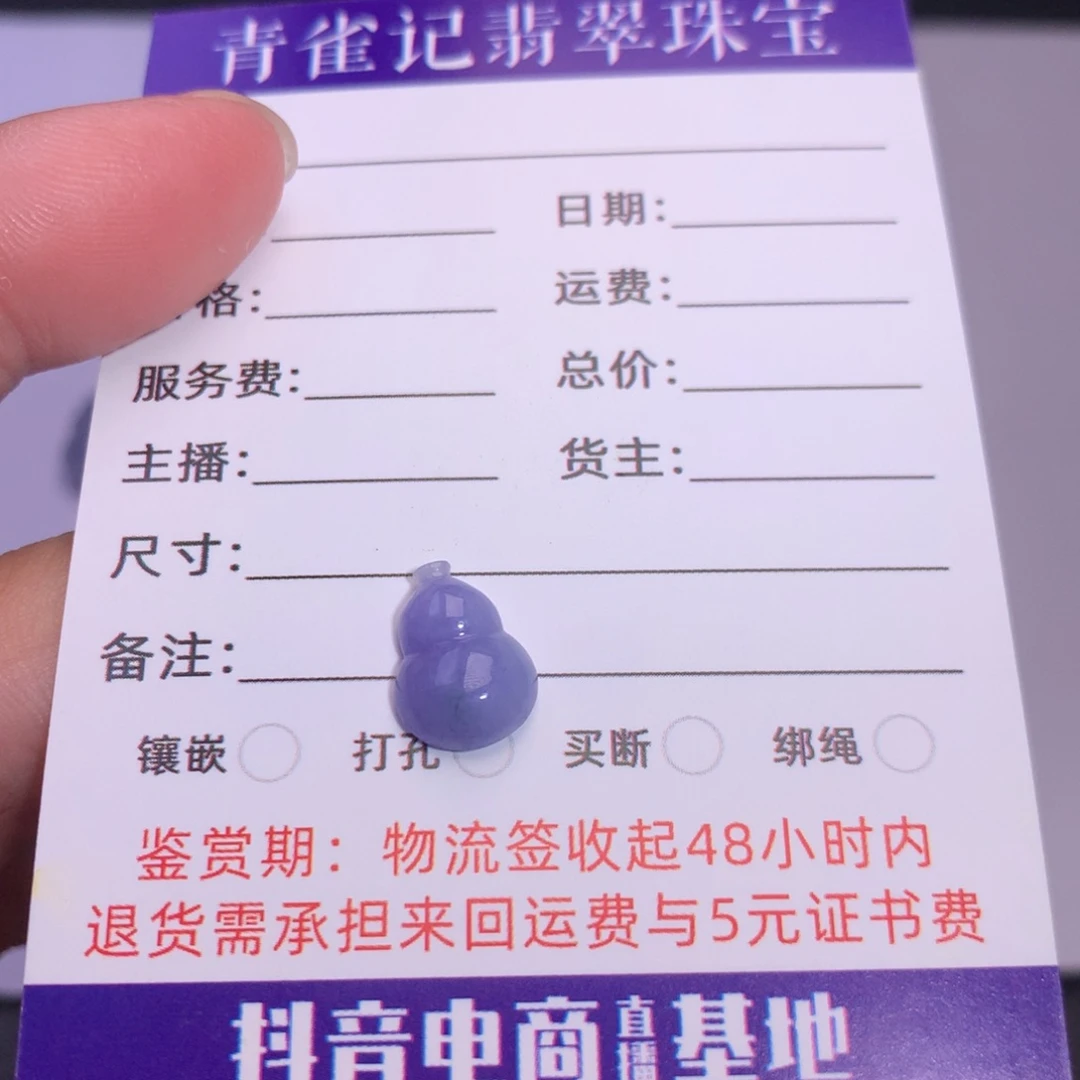 翡翠裸石翡翠紫罗兰葫芦