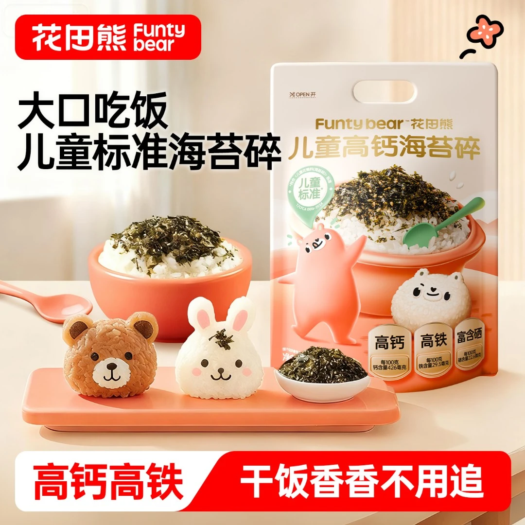花田熊儿童海苔碎高钙高蛋白拌饭饭团寿司材料营养早餐紫菜零食