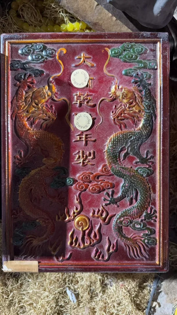 1个闷包竖款红色盘龙扁盒子链接
