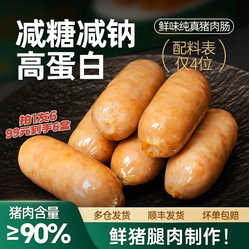 扬翔【拍1发6盒出清】香肠肉肠地道火山石烧烤烤肠效期至25年12月