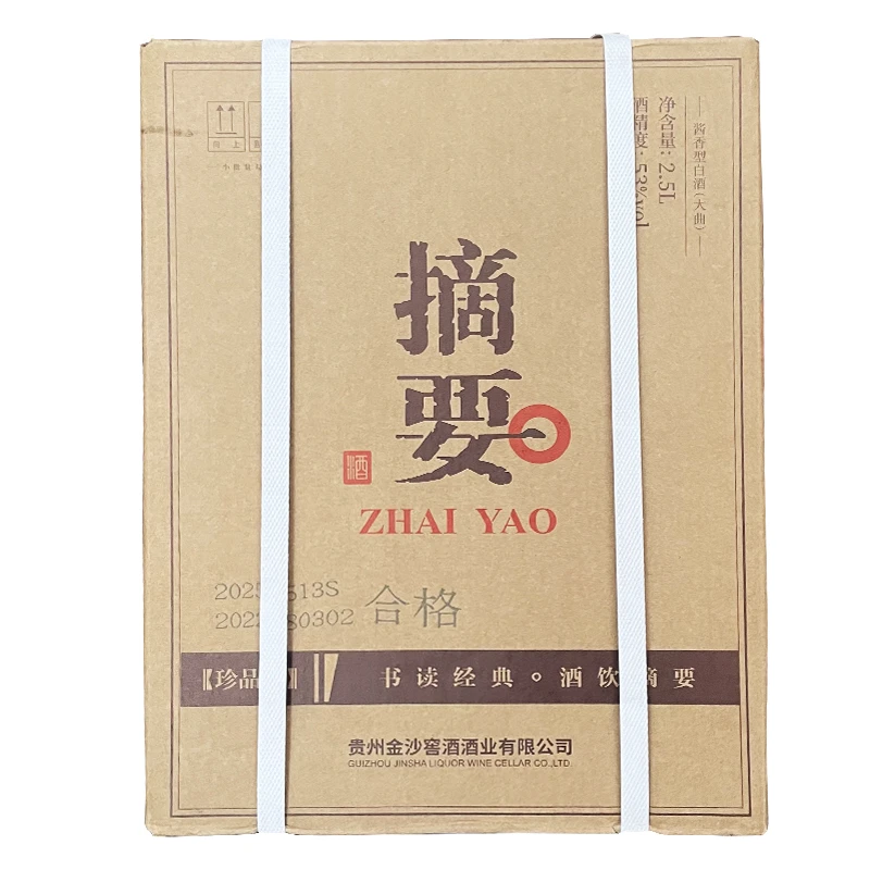 摘要2025年摘要纪念版酱香型白酒53度品鉴2.5L